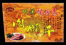 福建明溪肉铺干160克纯肉制作福建三明特产肉干零食